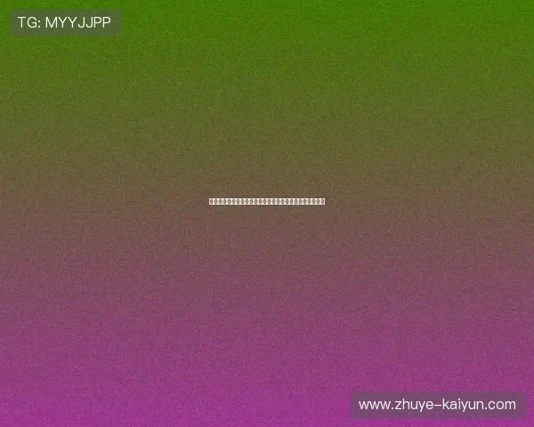 凯尔特人塔图姆关键时刻得分能力与联盟顶级前锋对比分析 凯尔特人塔图姆关键时刻得分能力与联盟顶级前锋对比分析