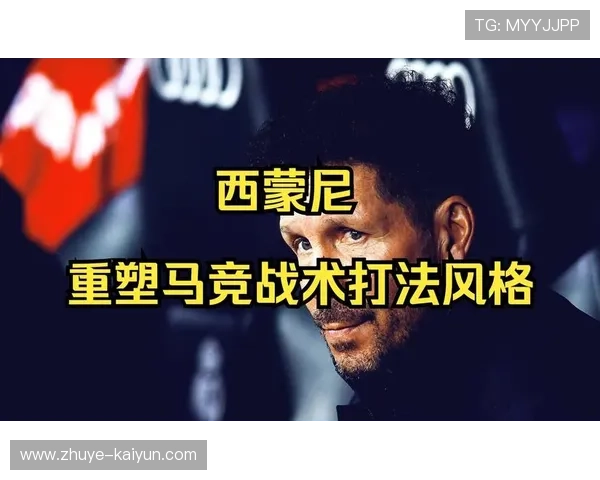 西蒙尼重塑中场拦截链条推动马竞防线协同升级与整体稳定性持续增强 西蒙尼重塑中场拦截链条推动马竞防线协同升级与整体稳定性持续增强